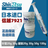 日本信越7921導熱硅脂cpu散熱膏gpu顯卡7868硅膠20克針管100g罐裝【亞德機械五金家居】