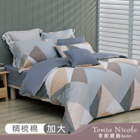 Tonia Nicole 東妮寢飾 幾何沙丘 加大100%精梳棉兩用被床包組