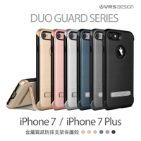 Verus iPhone 7 4.7 DUO GUARD 手機殼 保護殼 矽膠 背板 邊框 支架 站立【APP下單最高20%點數回饋】