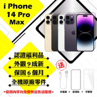 【Apple 蘋果】A級福利品 iPhone 14 PRO MAX 256GB 6.7吋 智慧型手機(外觀9成新+全機原廠零件)