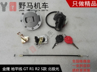 金鷹地平線套鎖 GT油箱蓋鎖北極光電門鎖R1 R2 電起動鎖點火鎖