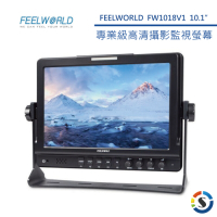 FEELWORLD 富威德 FW1018V1 專業攝影監視螢幕(10.1吋)