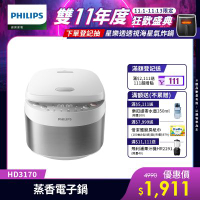 【Philips 飛利浦】蒸香電子鍋_HD3170/50(星光白)