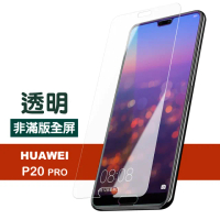 huawei p20 pro 透明高清非滿版玻璃鋼化膜手機9H保護貼(P20Pro保護貼 P20Pro鋼化膜)
