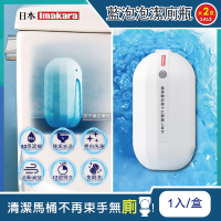 (2盒超值組)日本Imakara-80倍高濃縮12週長效馬桶藍泡泡潔廁凝膠魔瓶1入/盒 馬桶清潔劑-速