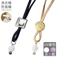 又敗家日系COGIT時尚PRECIOUS帽夾式UV紫外線變色珠寶吊飾防風繩子2947長度可調節防曬帽子掛繩草帽繩遮陽帽繩【全館299超取免運】【APP下單點數4倍送】