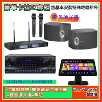 金慧唱 Note Plus V2.0+SKY DW1+TR-9988+BOSE 301V(伴唱點歌機+麥克風系統 +綜合擴大機+喇叭)