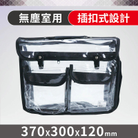 【Octopus章魚牌】無塵室透明工具袋 插扣設計370 x 300 x 120mm(台灣製)