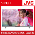 JVC 50PQD 50吋4K QLED金屬量子點Google TV連網液晶顯示器