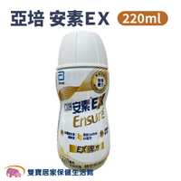 【效期2025/03】亞培安素EX配方 HMB 220ml 一箱24罐 安素隨身瓶 安素菁選