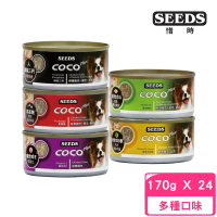 【Seeds 聖萊西】CoCo Plus 愛犬專屬機能大餐罐 170g*24罐組(狗罐/犬罐 全齡適用 機能添加)