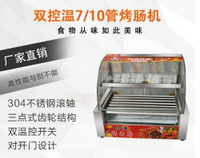 台灣烤腸機商用7管10管全自動雙控溫雙層熱狗機 烤香腸機帶門照明 MKS全館免運