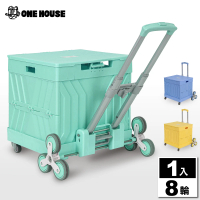 【ONE HOUSE】強尼平拉折疊收納車-8輪爬梯特大款(1入)