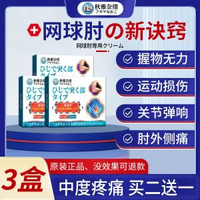 日本網球肘特效膏藥貼克星專用胳膊手肘關節疼痛醫用護-買二贈一3盒裝【98%顧客選擇】 一貼止痛 永久不犯-款式3
