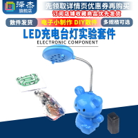 LED充電臺燈實驗套件 小兔 焊接組裝 實訓 電工電子小制作散件diy