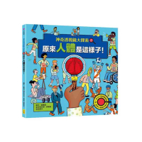 【神奇透視鏡大探索】2 原來人體是這樣子！（隨書附贈透視鏡）
