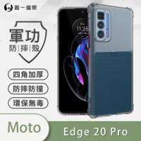 O-ONE【軍功防摔殼】Motorola Edge 20 Pro 手機殼 通過軍事級防摔認證 新型結構專利八倍抗撞擊 MOTO