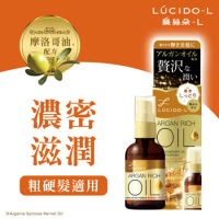 日本LUCIDO-L樂絲朵-L 摩洛哥護髮造型精華油(滋潤型)60ml