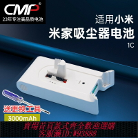 {台灣公司貨 可打統編}CMP適用小米1C K10吸塵器電池米家G9 G10追覓T10 T20電池配件更換