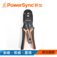 【PowerSync 群加】RJ45/RJ11 多功能網線鉗/電話鉗/壓線鉗/剝線鉗(TOOL-G53)