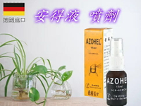 老品牌 原廠公司貨 安博氏 AZOHEL 安得液噴劑15ml 德國進口 中文標示 品質有保障