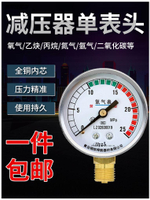減壓閥單表頭氧氣乙炔丙烷氮氣氬氣二氧化碳加熱表壓力表頭減壓器