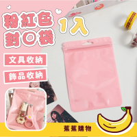 【JOW BUY 蕉蕉購物】粉紅色封口袋(包裝袋 密封分裝袋 自黏袋 夾鏈袋 飾品收納 首飾 自封袋 禮品袋)