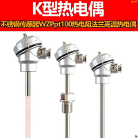 K型熱電偶WRN-130/230不銹鋼傳感器WZPpt100熱電阻法蘭高溫熱電偶