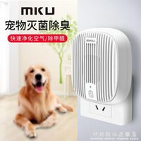 MKU空氣凈化器寵物異味除臭器家用臭氧殺菌除甲醛負離子機衛生間