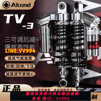 可打統編 Akcnd TV3適用九號N70 N80 N85 E100 MMAX90 F90 UBE改裝后減震