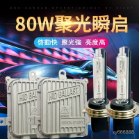 汽車氙氣大燈 80W快啟疝氣燈 H1H7H11H4 9005 9006 HID 高亮疝氣燈 前大燈 遠光燈 近光