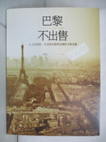 【書寶二手書T8／社會_JQB】巴黎不出售：人人有房住、生活低負擔的法國好宅新思維_羅惠珍