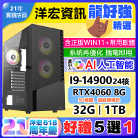 【46665元】全新第14代INTEL最強I9-14900獨顯8G電腦主機32G/1TB/650W含WIN11常用軟體遊戲電競繪圖效能全開