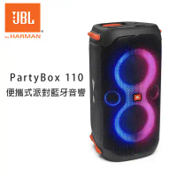 結帳再折★JBL PartyBox 110 便攜式派對藍牙音響 公司貨