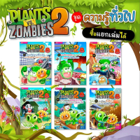 หนังสือการ์ตูน Plants vs Zombies หนังสือการ์ตูนความรู้ทั่วไป Plants vs Zombies (พืชปะทะซอมบี้) แพลนซ