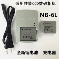【穩固適配】適用 佳能IXUS 85 IXUS95 IXUS105 SX170 IS相機電池+充電器NB-6L【宜家良品百貨】