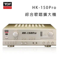 TDF HK-150PRO 綜合歌唱擴大機 香檳金