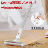【4%點數】小米有品 deerma德爾瑪 VC25 PLUS 手持無線吸塵器 無線吸塵器 大吸力立式吸塵機【Love Shop】【限定樂天APP下單享點數回饋】