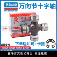 【台灣公司 超低價】拖拉機旋耕機萬向節傳動軸十字軸承 EQ140 CA1160K2 NJ131  BJ212