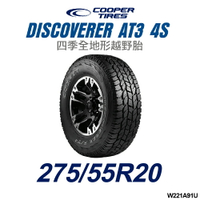 【COOPER TIRES】【265/70R16】【DISCOVERER AT3 4S】 四季全地形越野胎(單條價)
