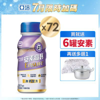 【亞培】 安素高鈣鈣強化配方隨身瓶-香草減甜口味(237ml x24入)x3箱