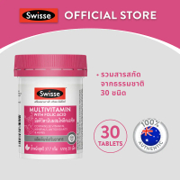 SWISSE ULTIVITE MULTIVITAMIN WITH FOLIC ACID 30 TAB อัลติไวท์ วิตามินรวม ผสมกรดโฟลิค