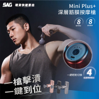 SWG MiniPlus深層筋膜按摩槍(筋膜按摩槍 充電按摩槍 電動按摩槍 筋膜肌肉按摩槍 迷你按摩槍)