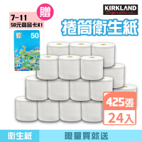 【Kirkland Signature 科克蘭】捲筒衛生紙(425張x24捲)送7-11超商$50商品卡乙張