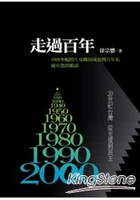 走過百年1900-2000：20世紀台灣 從光復到民主