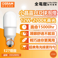 【Osram 歐司朗】6入組 LED 12W 2700K 黃光 E27 全電壓 小晶靈 球泡燈 _ OS520092