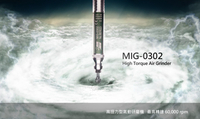 MIG-0302 高扭力型氣動研磨機~模具、研磨、拋光、鏡面