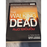 อุบัติการณ์เมืองสยอง คนตายเดินดิน : The Walking Dead คําแนะนําการขายที่ร้อนแรงในเดือนนี้