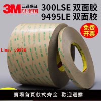 【台灣公司 超低價】3M300LSE雙面膠 9495LE雙面膠帶 超薄透明PET無痕耐高溫3M雙面膠