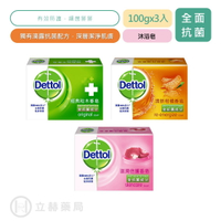 Dettol 滴露 香皂100g*3入組 清新柑橘 經典松木 滋潤倍護 抑菌 清爽  清潔 香皂 肥皂【立赫藥局】